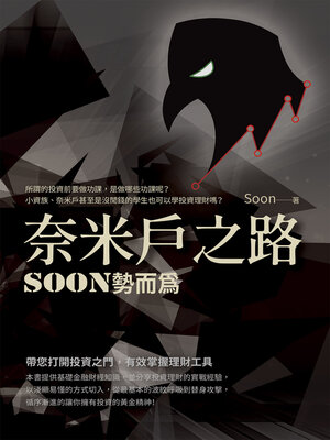 cover image of 奈米戶之路